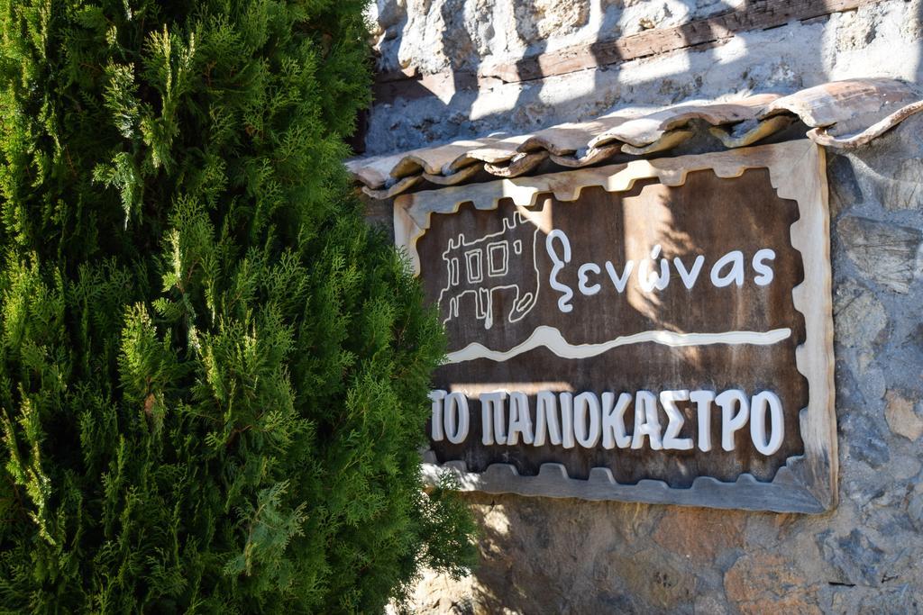 Paliokastro Guesthouse Kato Sinikia Trikalon Extérieur photo